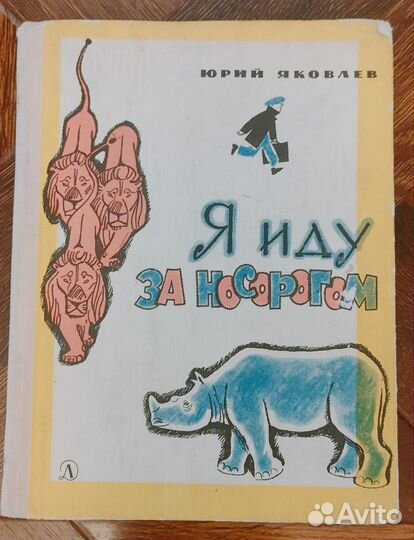 Детские книги СССР