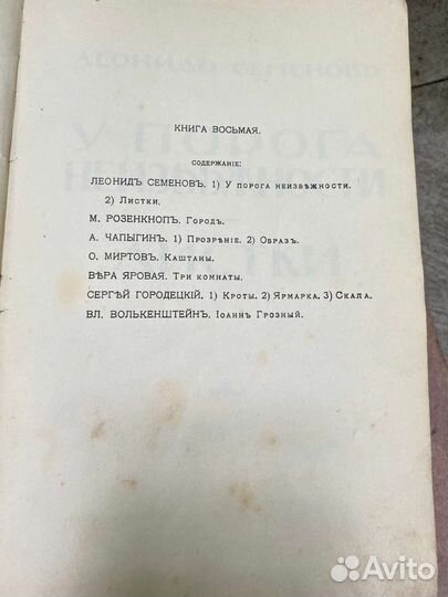 Альманах книга Шиповник 8 книга