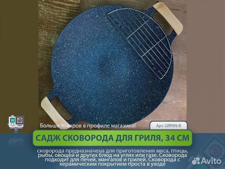 Садж сковорода для барбекю, гриля, стейков, 34 см