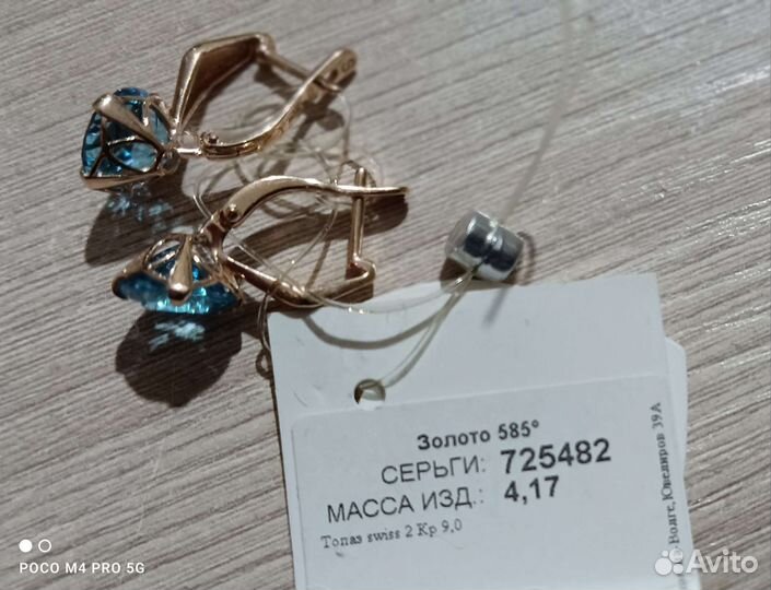 Новые серьги 585, c топазом