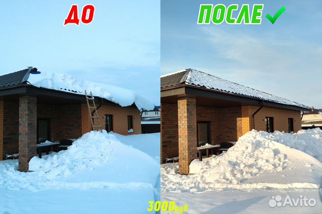 Уборка снега с крыши и территории объявление продам