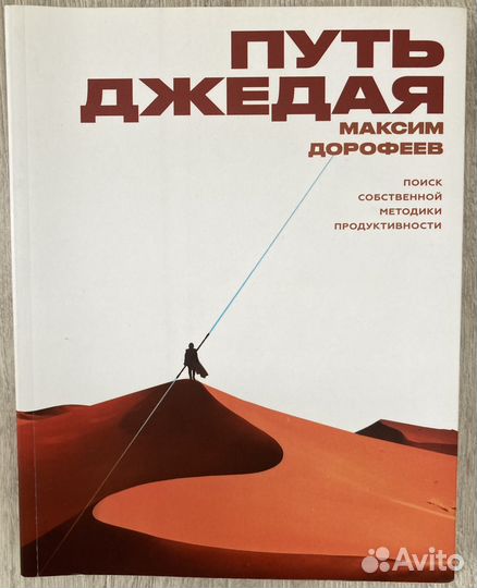 Книга Путь джедая М. Дорофеев