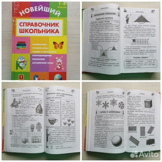 Справочники и словари