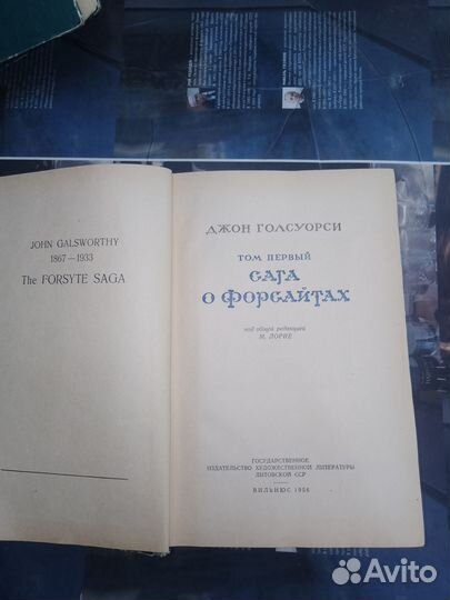 Голсуорси,Сага о форсайтах, 1956 г