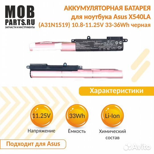 Аккумулятор Asus X540LA 10.8-11.25V 33-36Wh