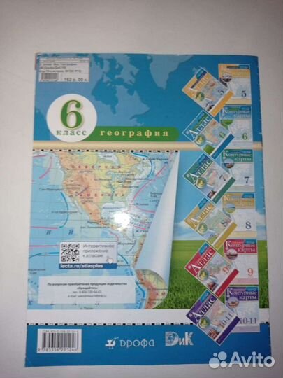 Атлас по географии для 6 класса