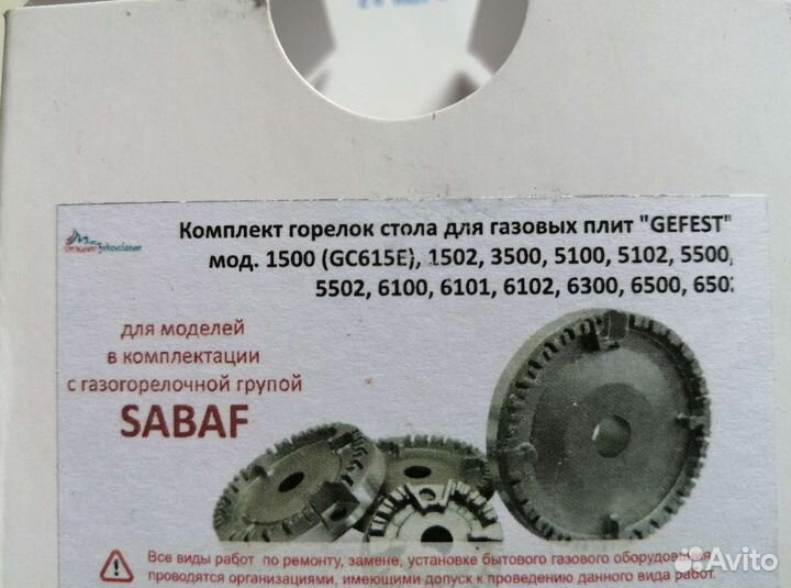 Конфорки газовой плиты Гефест Gefest