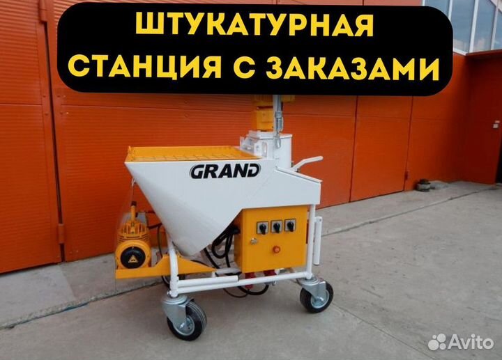 Штукатурная станция с возвратом затрат