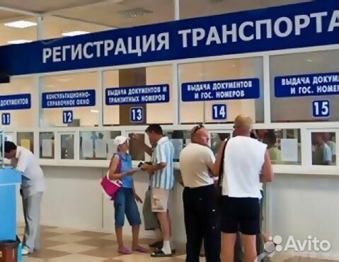 Помощь в постановке на учет Автомобиля