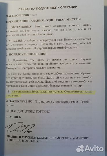 Меня не сломать. Дэвид Гоггинс