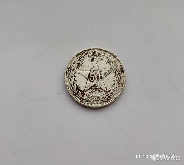 Полтинник серебряный 1921 1927