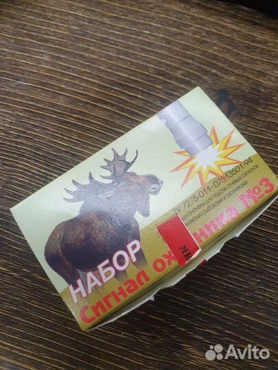 Сигнал охотника 3