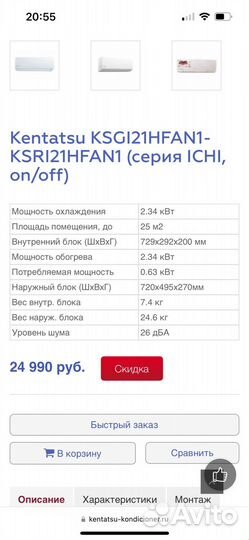 Сплит-система Kentatsu Ichi