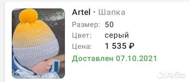 Зимняя шапка Artel 50