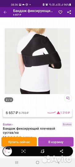 Бандаж фиксирующий на плечевой сустав