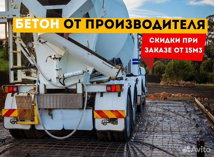 Бетон м150