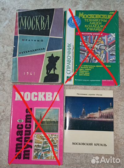 Справочники, путеводители по Москве. Букинистика
