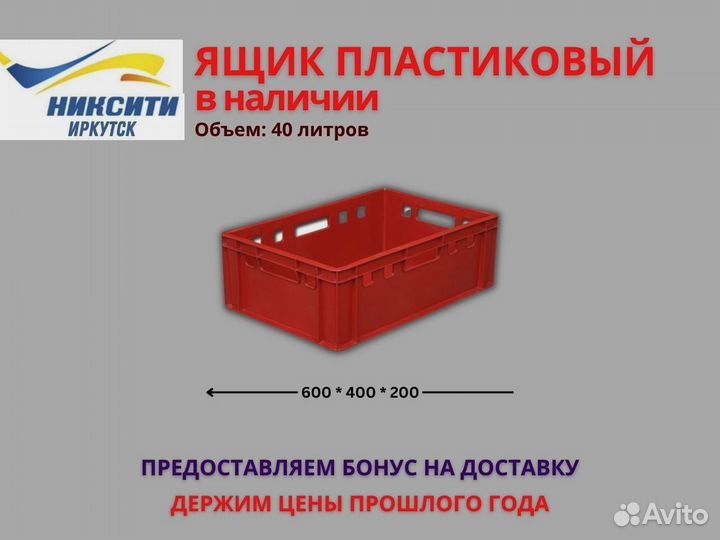 Ящик пластиковый