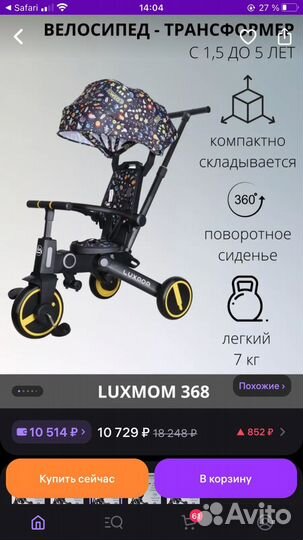 Трехколесный велосипед luxmom