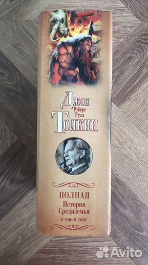 Книга. Джон Толкин 