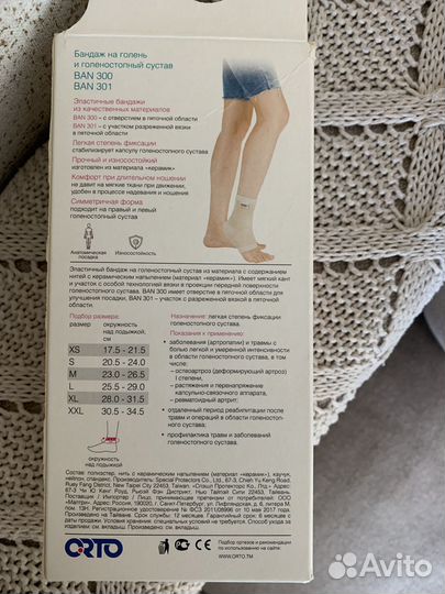 Бандаж на голеностопный сустав