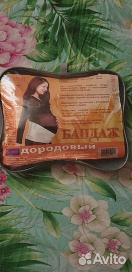 Бандаж для беременных и после родов