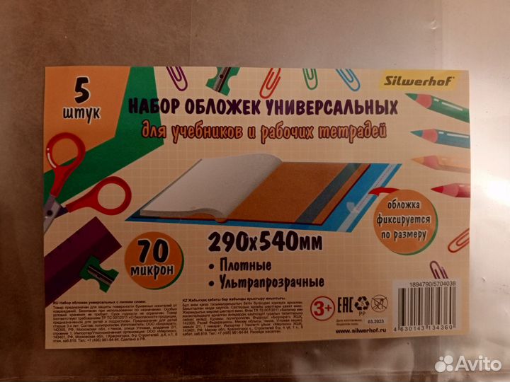 Обложки для тетрадей и учебников