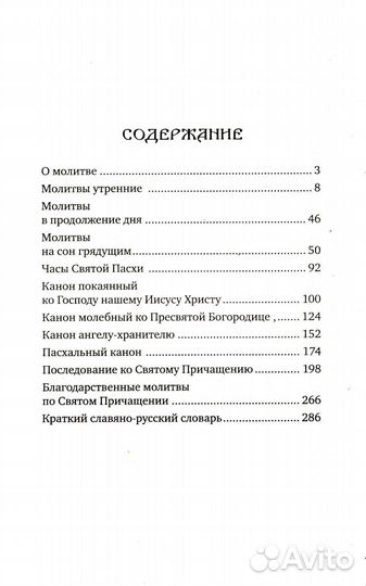 Православный молитвослов для новоначальных с переводом на современный русский язык (обл.)
