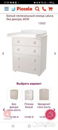 Пеленальный комод белый