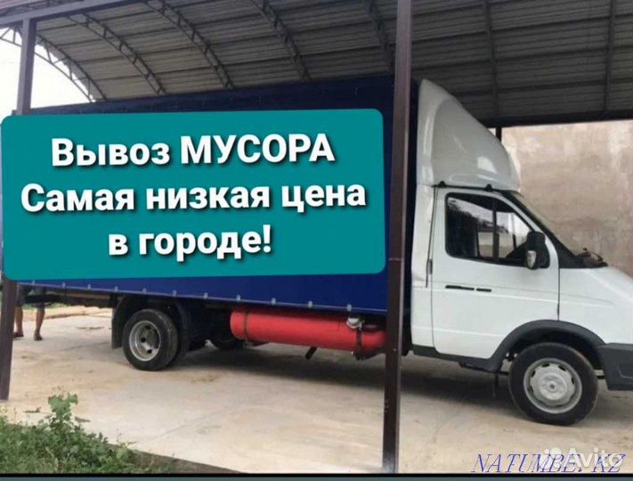 Вывоз мусора