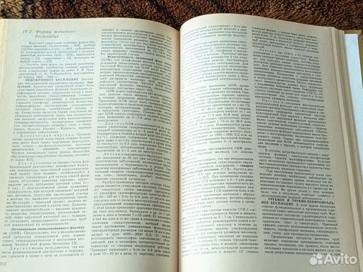 Справочник по акушерству и гинекологии