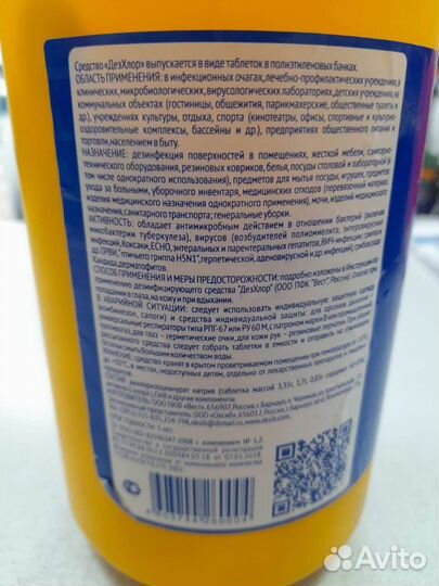 Хлор в таблетках Дезхлор