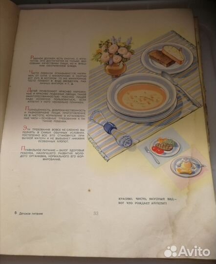 Книга детское питание СССР