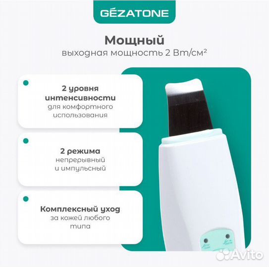 Аппарат для ультразвуковой чистки лица gezatone