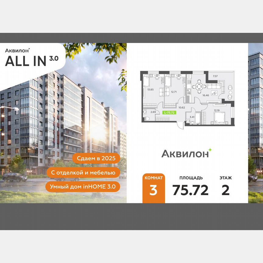 3-к. квартира, 75,7 м², 2/12 эт.