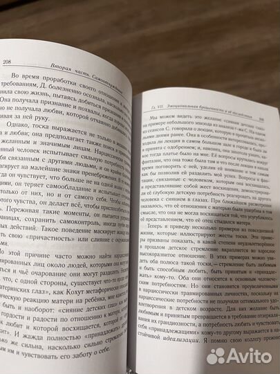 Психология нарциссической личности