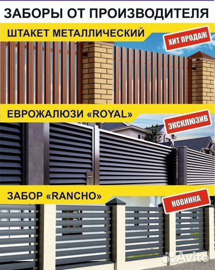 Евроштакетник
