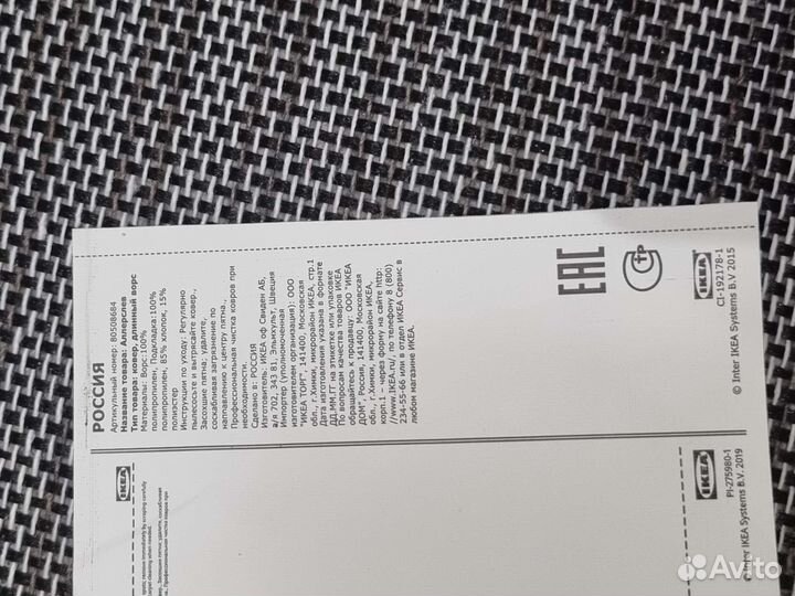 Ковер IKEA длинный ворс 57 на 120 см