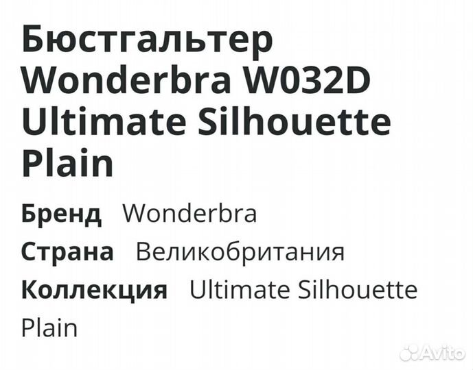 Бюстгальтер