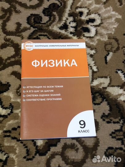 Рабочие тетради по физике 9 класс
