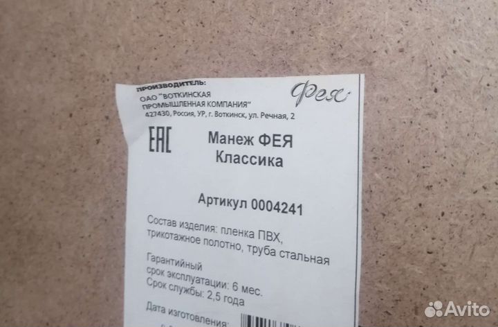 Манеж детский