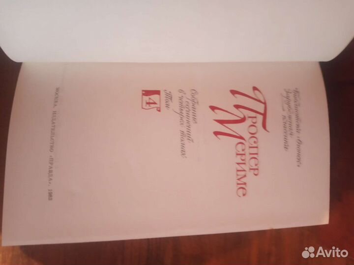 Проспер Мериме
