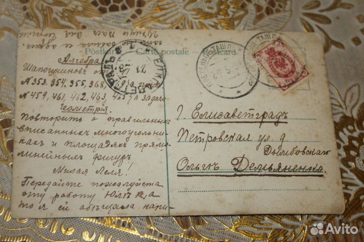 Почтовая карточка с редкой маркой 1908г