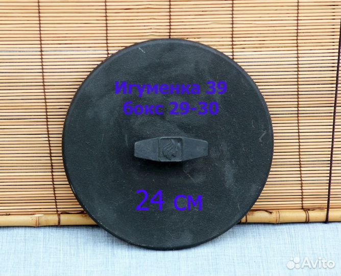 Пресс чугунный 24 см