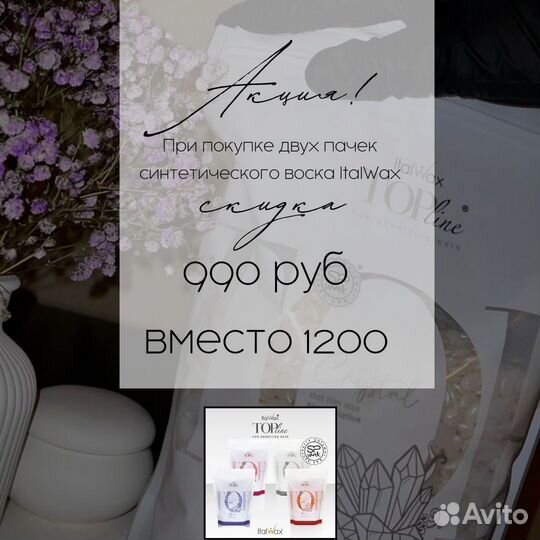 Воски для депиляции ItalWax косметика до и после