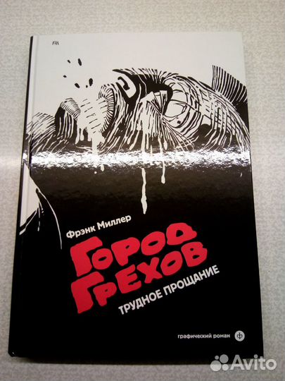 Графический роман 