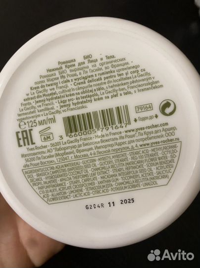 Крем для лица и тела с ромашкой ив роше