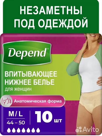 Впитывающее нижнее белье Depend для женщин