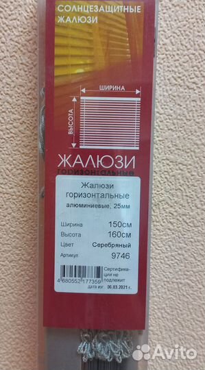 Жалюзи горизонтальные