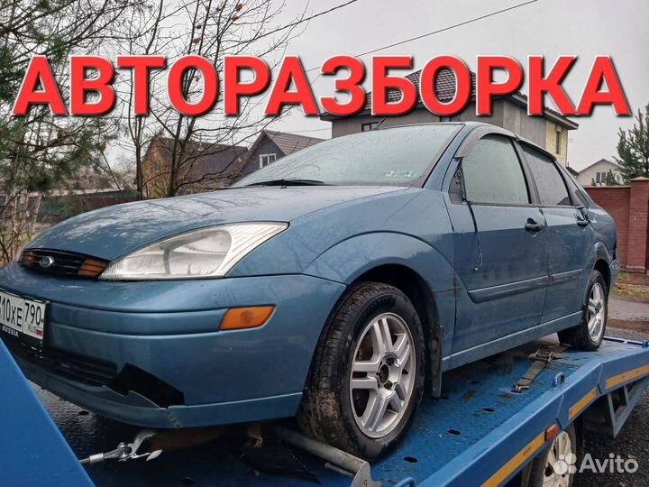Авторазбор запчасти Ford focus 1 МКПП 1.8, 2 0